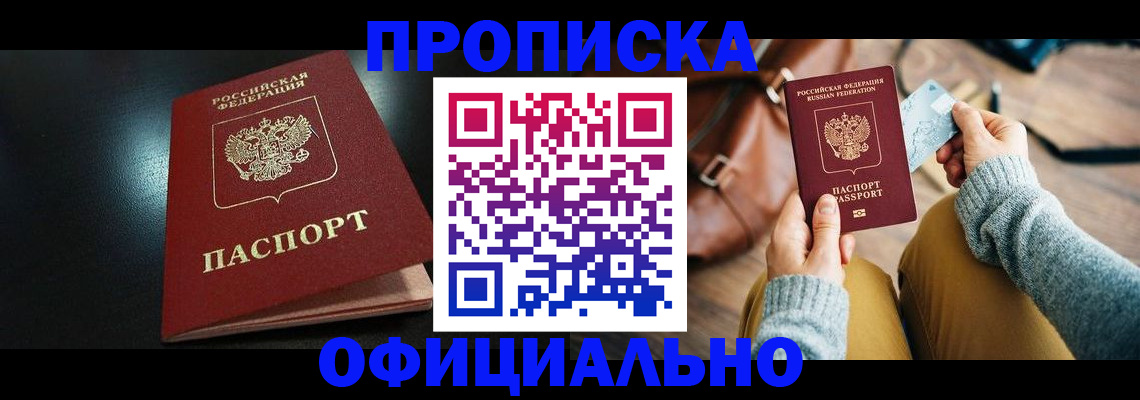 прописка от собственника в Окуловке